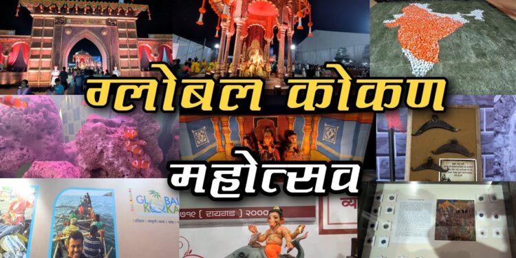 Global Konkan Festival