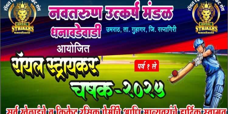 Royal Strikers Cup 2025