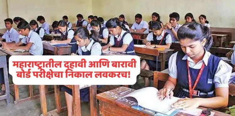 Class 10th, 12th result date announced