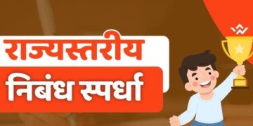 State Level Essay Competition