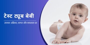 रत्नागिरी टेस्ट ट्यूब बेबी सेंटरमध्ये उद्या तपासणी शिबीर