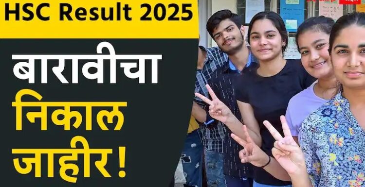 बारावीचा निकाल जाहीर