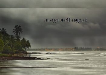 Monsoon enters Arabian Sea