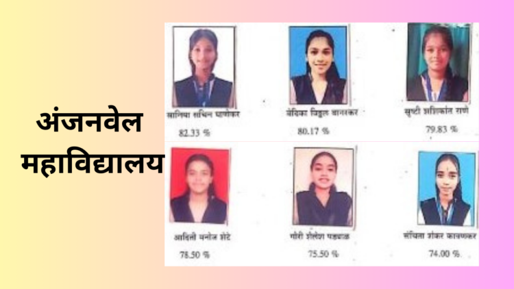 Guhagar taluka 12th result