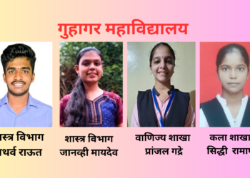 Guhagar taluka 12th result