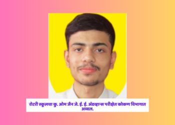 Om of Rotary School topped the Konkan division