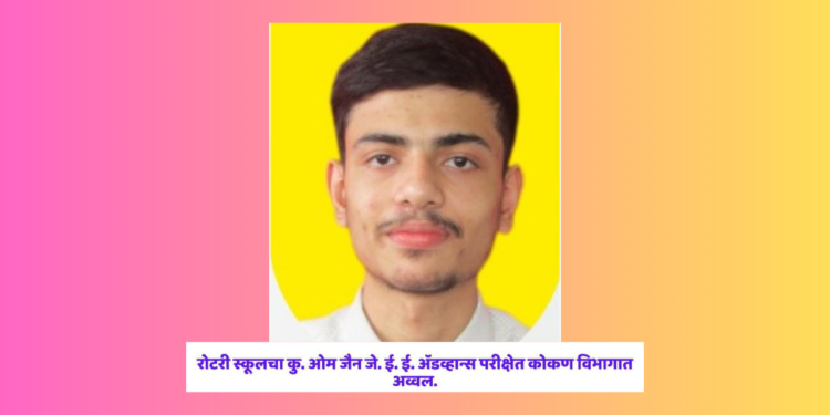 Om of Rotary School topped the Konkan division