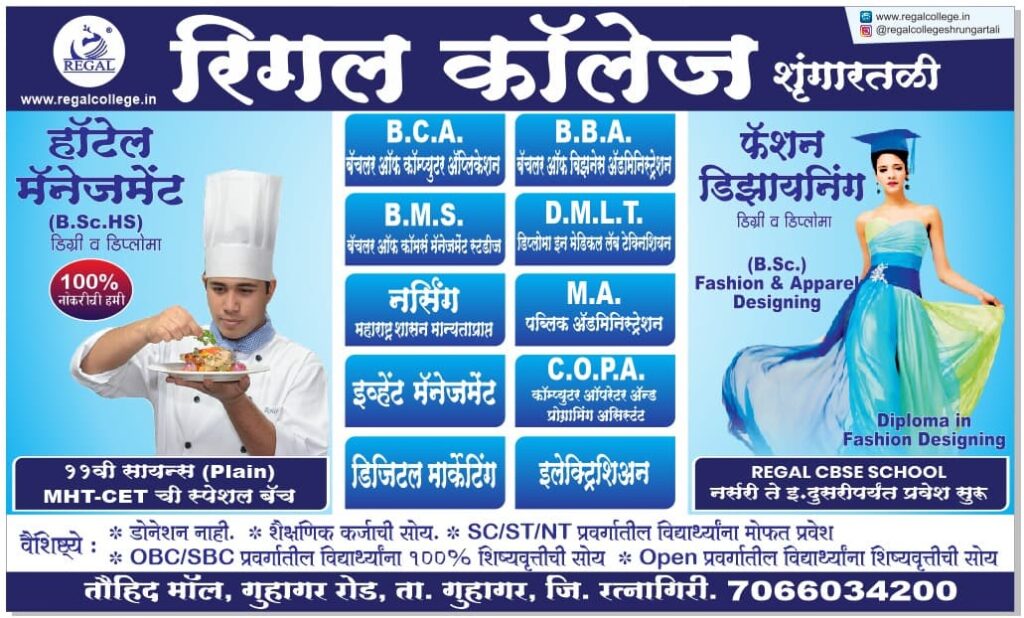 Regal College Shringaratali Admissions Start