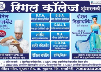 Regal College Shringaratali Admissions Start