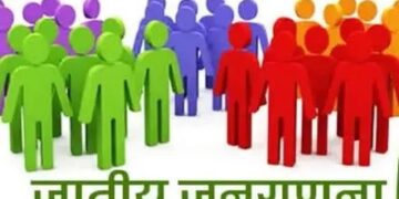 Caste-wise census in the country