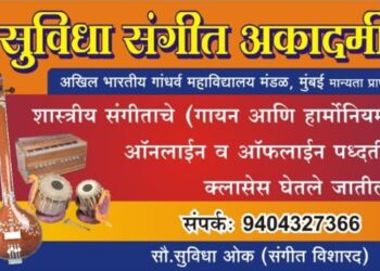 Suvidha Sangeet Academy