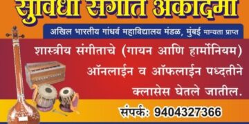 Suvidha Sangeet Academy