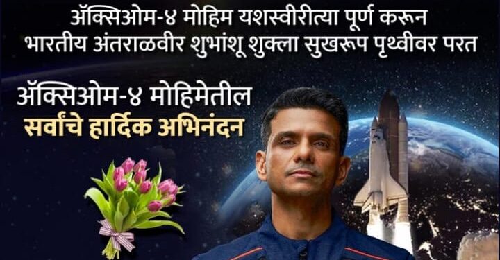 Astronaut Shubanshu Shukla returns to Earth