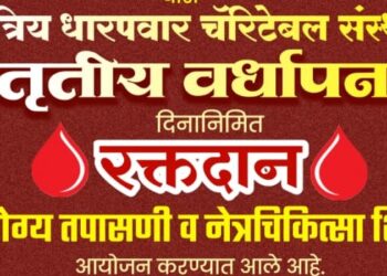 Anniversary of Kshatriya Dharpawar Sanstha