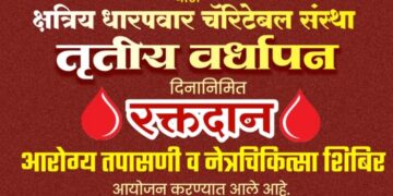 Anniversary of Kshatriya Dharpawar Sanstha