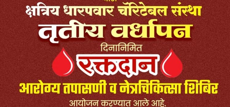 Anniversary of Kshatriya Dharpawar Sanstha