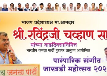 गुहागर मध्ये प्रथमच पारंपारिक जाखडी महोत्सव