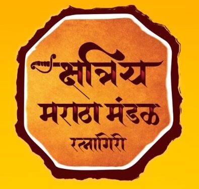 Kshatriya Maratha Mandal Anniversary