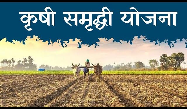 Funds to Ratnagiri district under Krishi Samrudhi Yojana