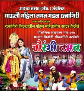Women Naman will be presented at Chiplun