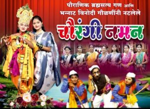 Women Naman will be presented at Chiplun