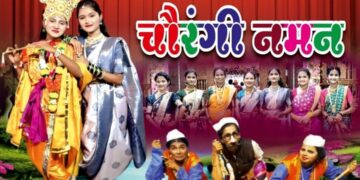 Women Naman will be presented at Chiplun