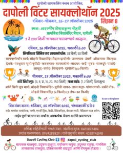 Dapoli Winter Cyclothon Competition