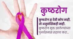 Leprosy research campaign