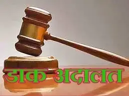 Regional level postal court