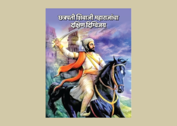 E-book from Ratnagiri released in Thanjavur