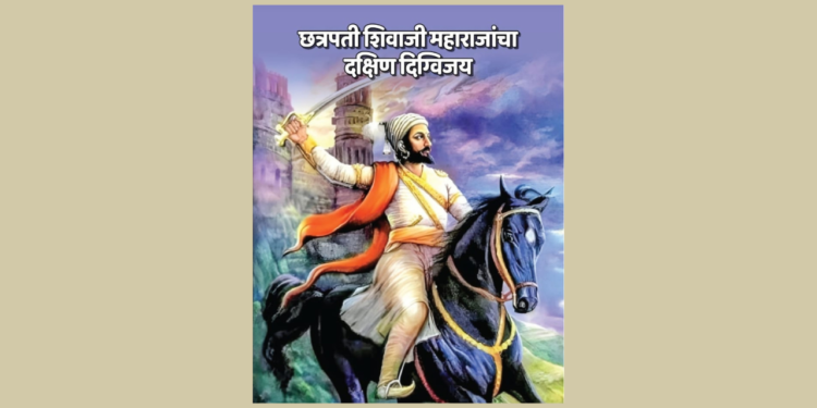 E-book from Ratnagiri released in Thanjavur