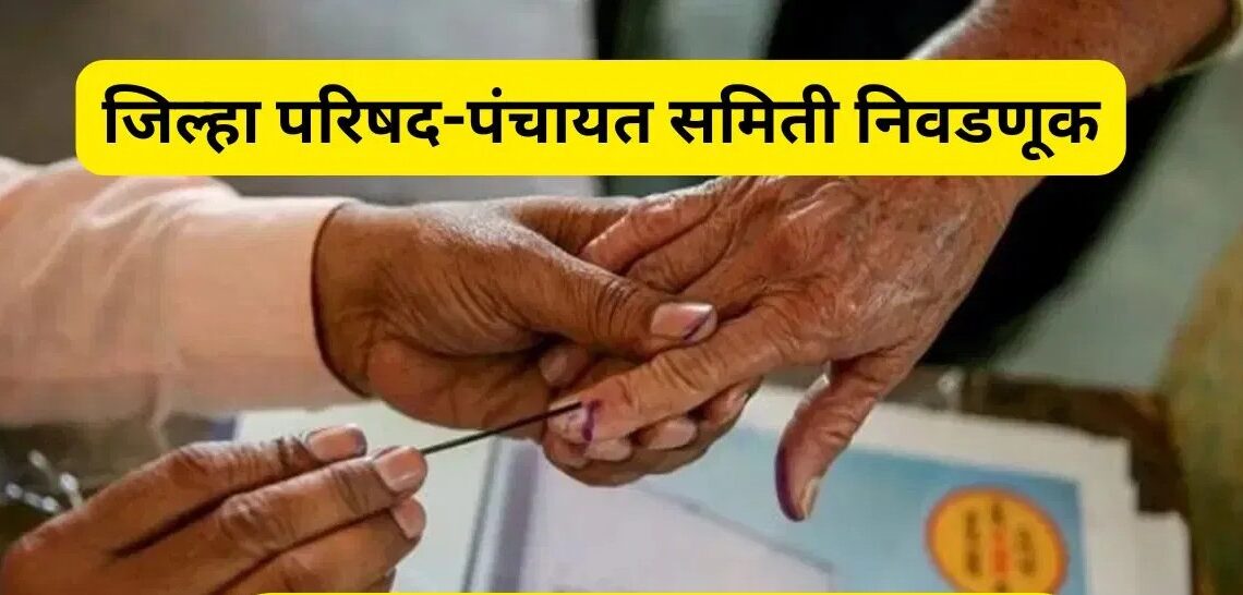 Observers appointed for Zilla Parishad and Panchayat Samiti elections