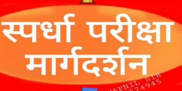 Competitive Exam Guidance