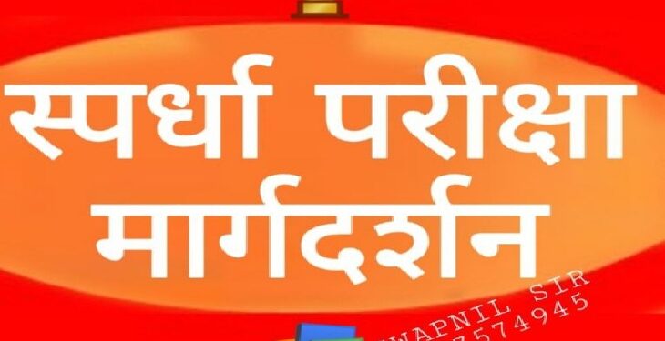 Competitive Exam Guidance