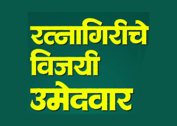 Ratnagiri District Winning Candidate