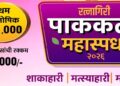 Cooking competition in Ratnagiri