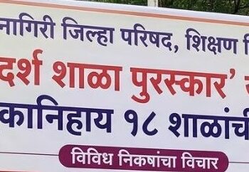 Zilla Parishad School Award