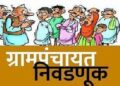 Gram Panchayat Elections