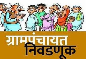 Gram Panchayat Elections