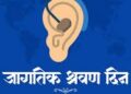 World Hearing Day