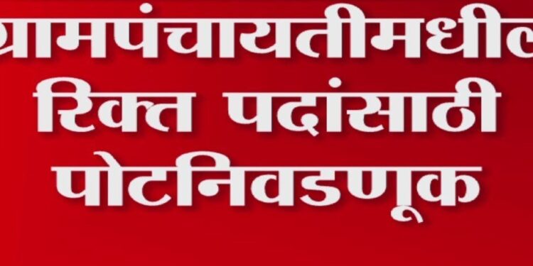 By-elections in Guhagar