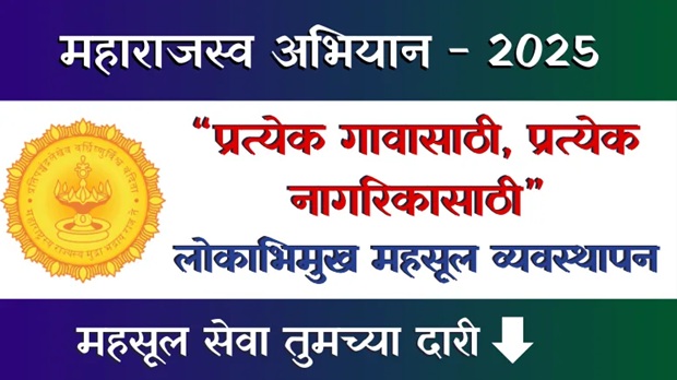 Maharajswa Abhiyan iin Guhagar
