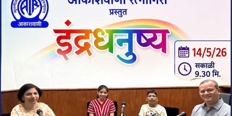 Broadcast of RCC's Interview on Ratnagiri Akashwani