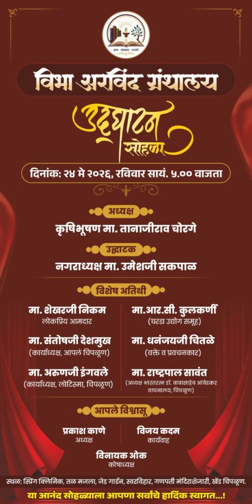 Library Inauguration in Chiplun