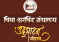 Library Inauguration in Chiplun