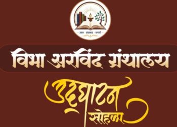 Library Inauguration in Chiplun
