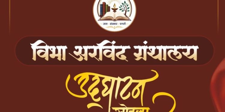 Library Inauguration in Chiplun