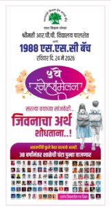 Student get-together at Palshet