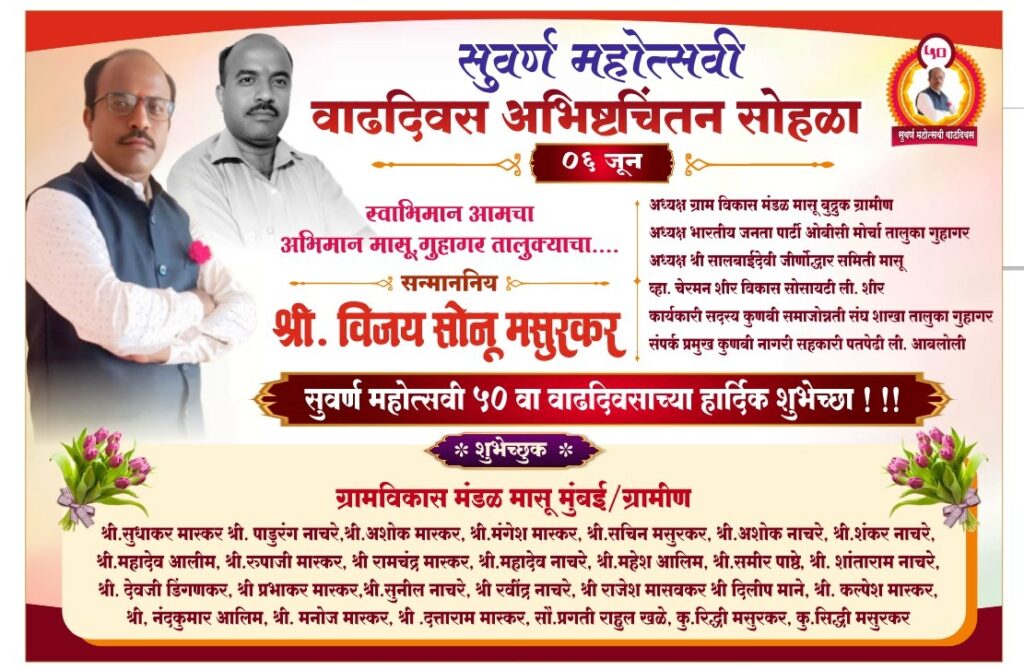 Vijay Masurkar Abhishtachintan ceremony