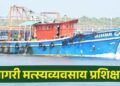 Marine Fisheries Training